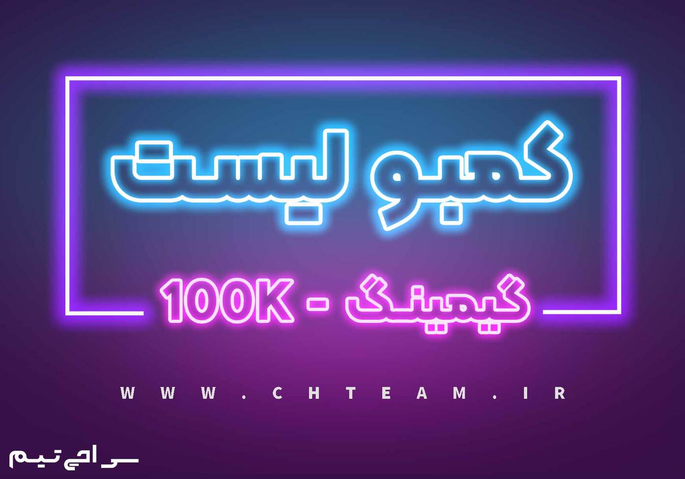 دانلود کمبو لیست گیمینگ